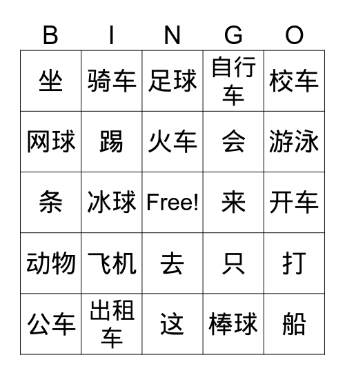 七年级 Bingo Card