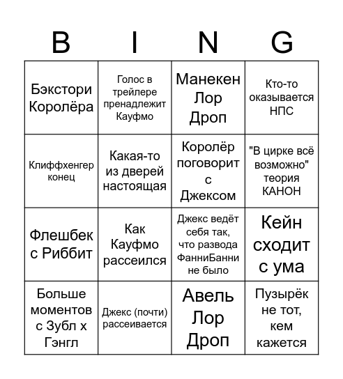TADC 7 EP BINGO Card