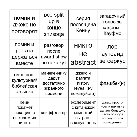 TADC EP 7 Bingo Card
