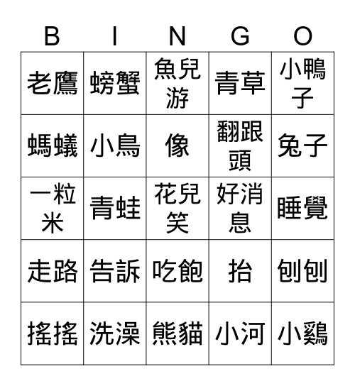 MLP-8我像小鳥 Bingo Card