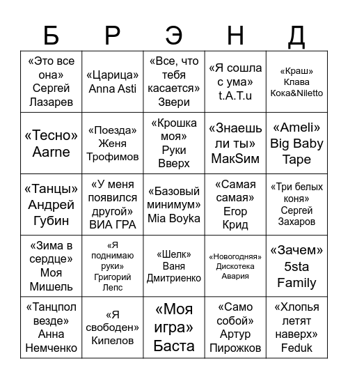 Муз Лото Bingo Card