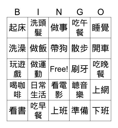 TCML 2-8 Daily Routine Bingo Card