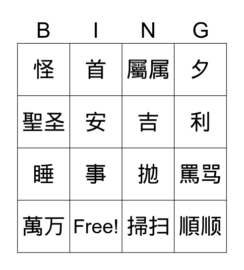 秋季 期末考试 Bingo Card