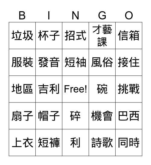 秋季 期末詞語 Bingo Card