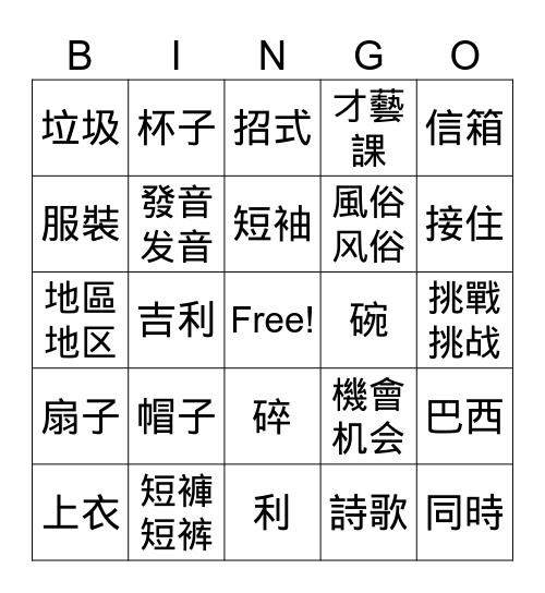 秋季 期末詞語 Bingo Card