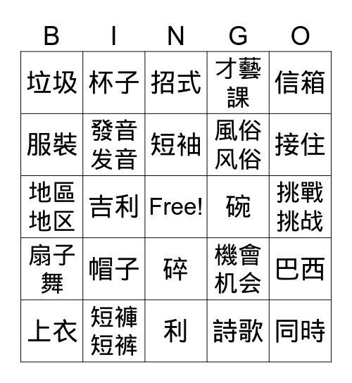 2025-2026 秋季 期末詞語 Bingo Card