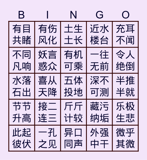 冬至宾果大挑战 Bingo Card