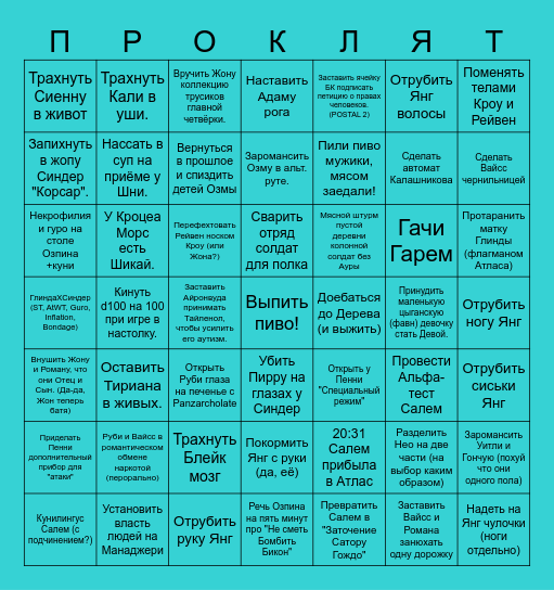 КАКАЯ ЖЕ ВСЕ ЭТО ХУЙНЯ! Bingo Card