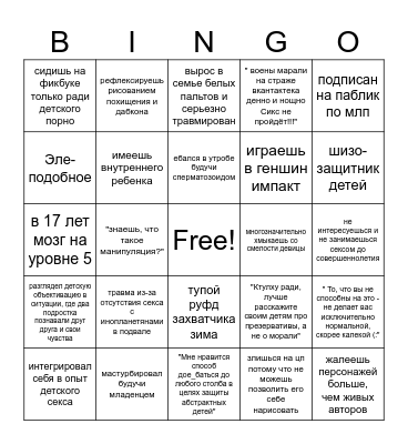 шестикрылка Bingo Card