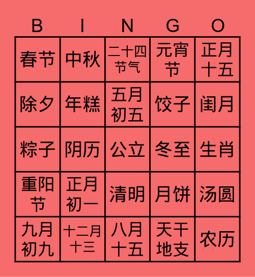 华人文化习俗大挑战 Bingo Card