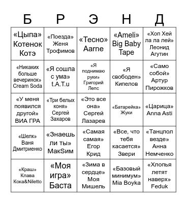 Муз Лото Bingo Card