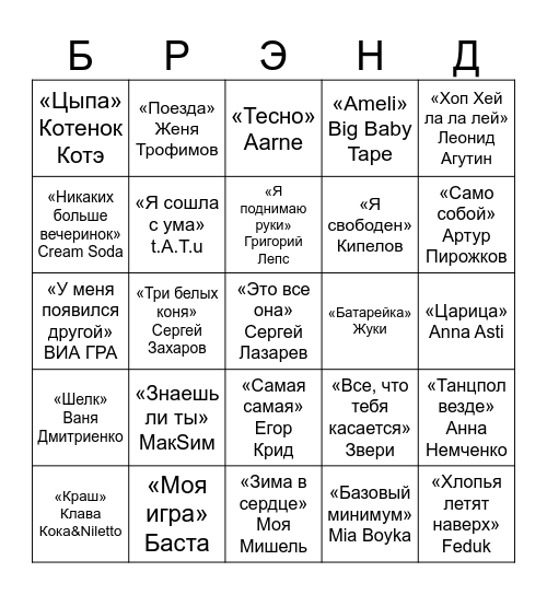 Муз Лото Bingo Card