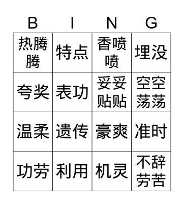 11 家有三鸡 Bingo Card