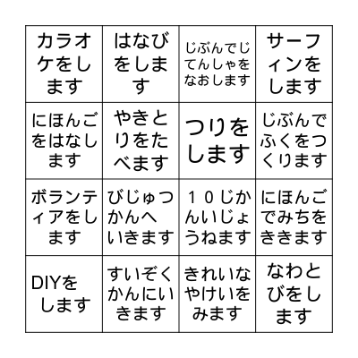 ビンゴ！ Bingo Card