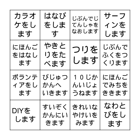 ビンゴ！ Bingo Card