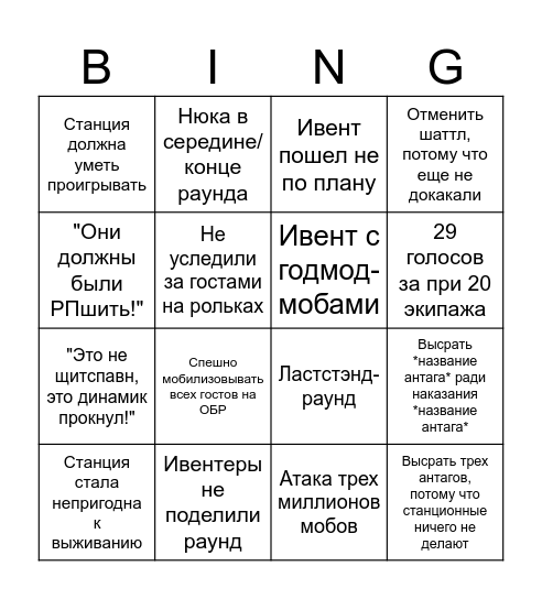 Типичный рэдшифт Bingo Card