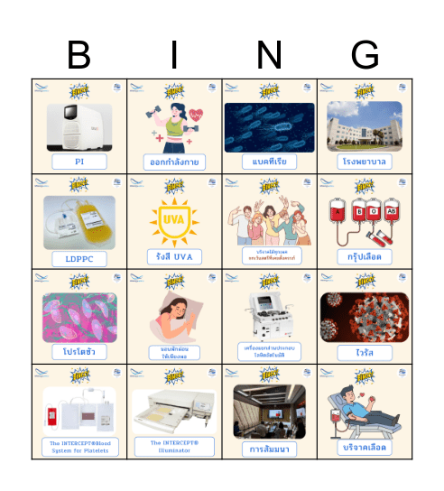 TUH Tranfusion Bingo Card