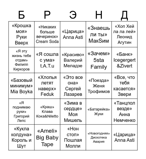 Муз Лото Bingo Card