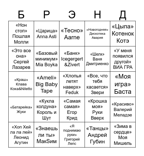 Муз Лото Bingo Card
