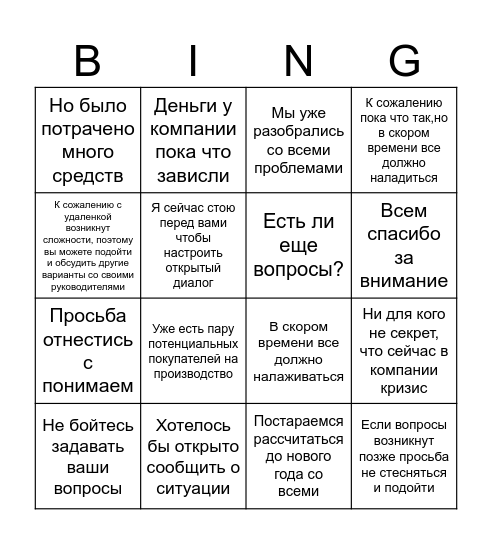 Собрание НКП Bingo Card