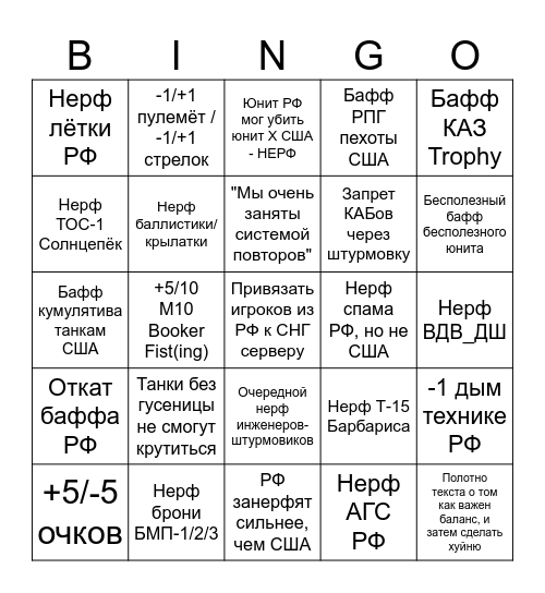 Брокен эрров патч бинго 1.0.13 Bingo Card