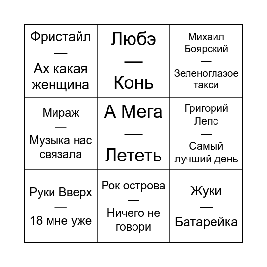 МУЗЛОТО КОРПОРАТИВ (ХХХ) Bingo Card