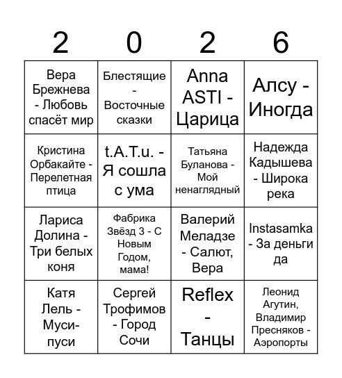 Музыкальное лото Bingo Card