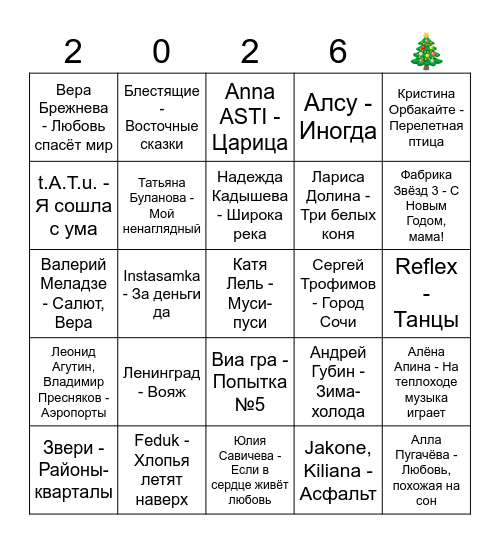 Музыкальное лото Bingo Card