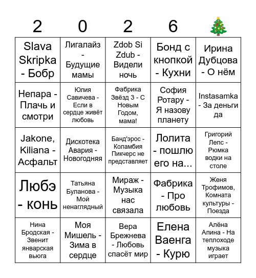 Музыкальное лото Bingo Card