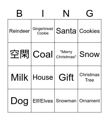 Christmas Bingo Card