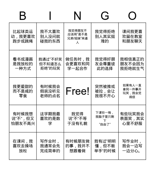 宾果对对碰 Bingo Card