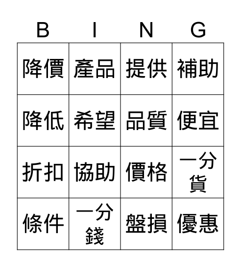 Bingo 大挑戰 Bingo Card