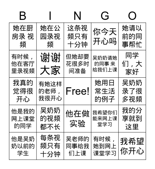 网上课堂 Part 3 Bingo Card