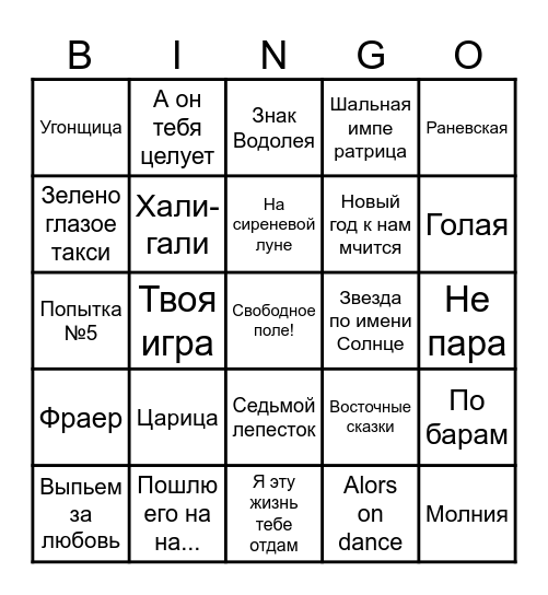 Музыкальное лото 3 ХО Bingo Card