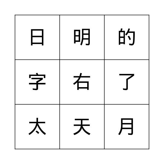 Written Characters Set 1 & 2  Bingo Card