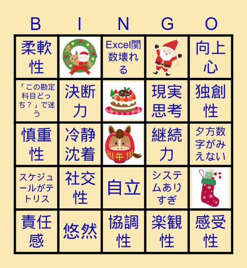 自分の強みとあるあるBINGO! Bingo Card