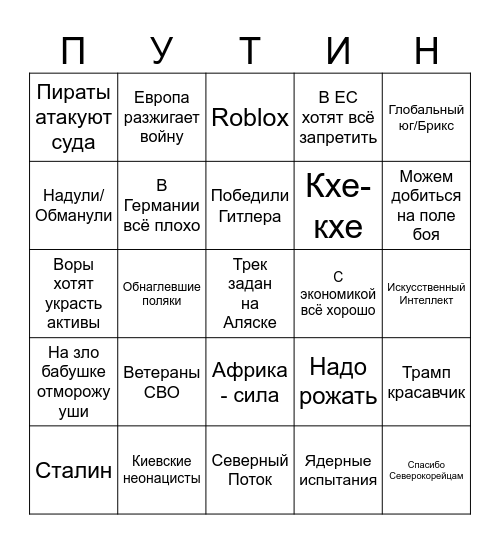 Прямая линия Bingo Card
