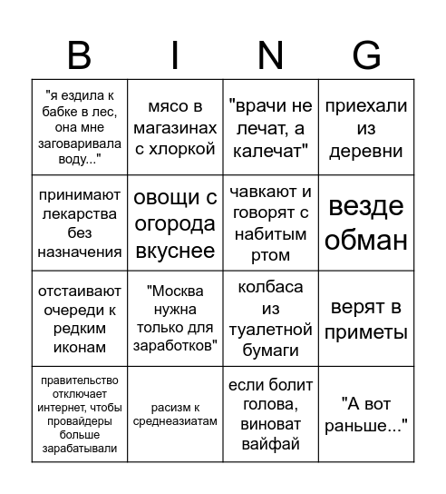 "Твои любимые коллеги" бинго Bingo Card