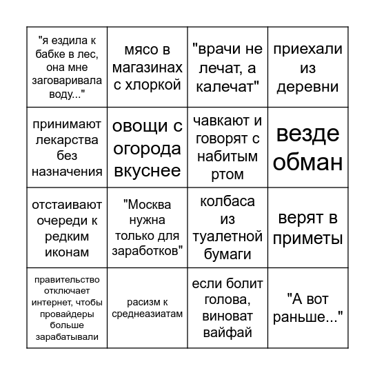 "Твои любимые коллеги" бинго Bingo Card