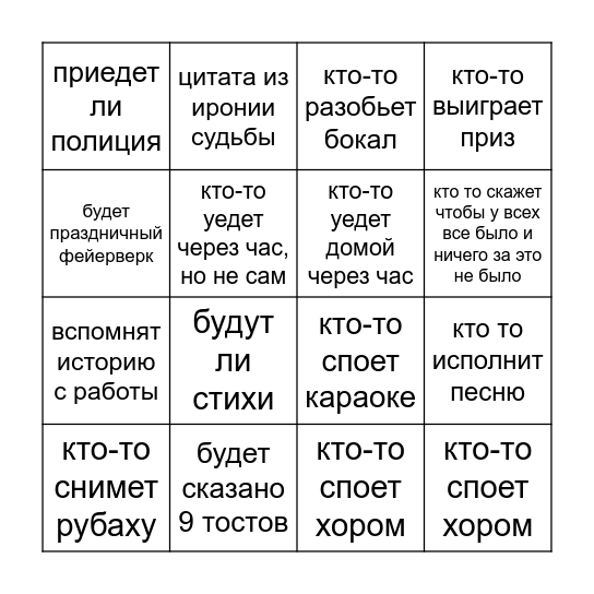 СТАВКИ НА ВЕЧЕР Bingo Card