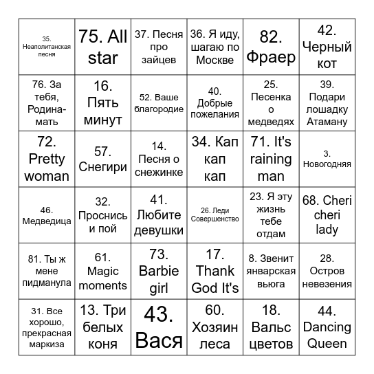 Новый год!!! Bingo Card