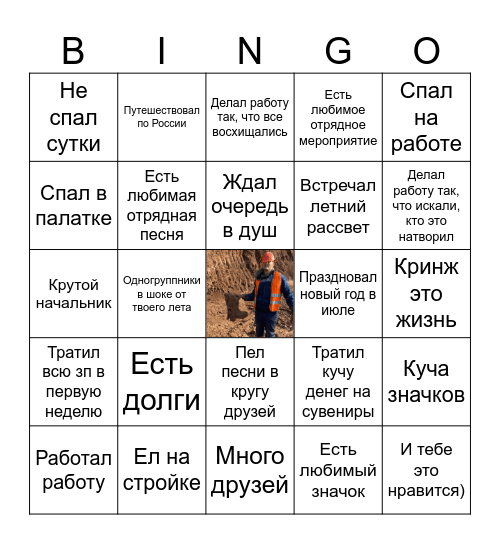 Бинго отрядника Bingo Card