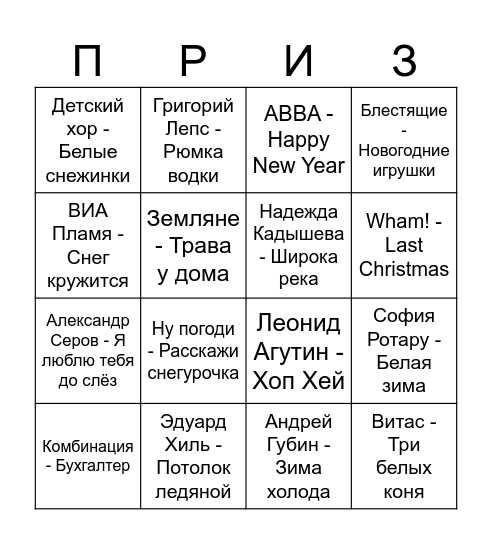Новогоднее «BINGO» Bingo Card