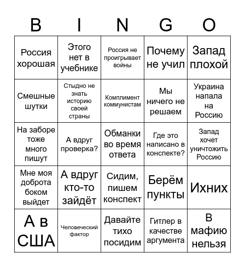 Историк Бинго Bingo Card