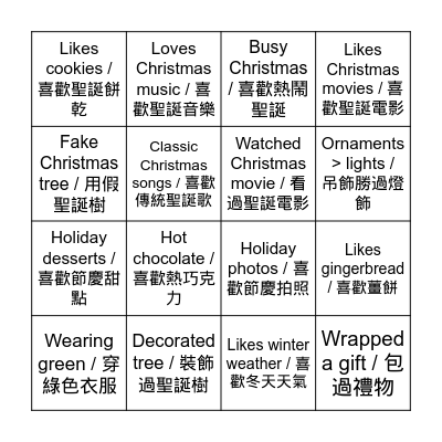 Aroma Christmas Party BBingo Card