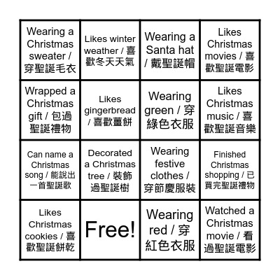 Aroma Christmas Bingo Card