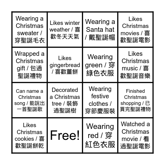 Aroma Christmas Bingo Card