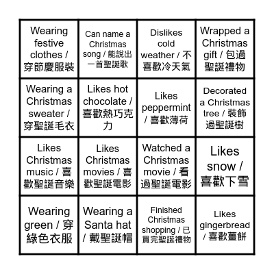 Aroma Christmas Bingo Card
