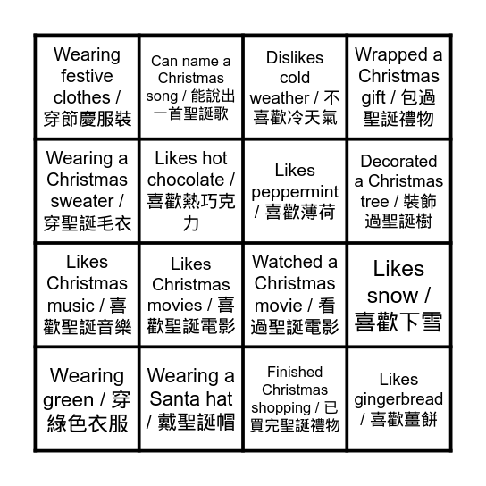 Aroma Christmas Bingo Card