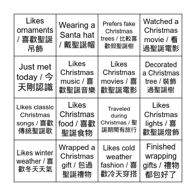 Aroma Christmas Party Bingo Card